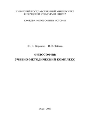 cover image of Философия. Учебно-методический комплекс
